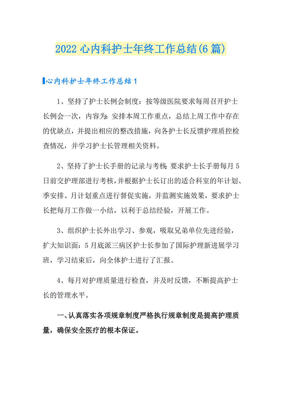 2022心内科护士年终工作总结(6篇)_第1页