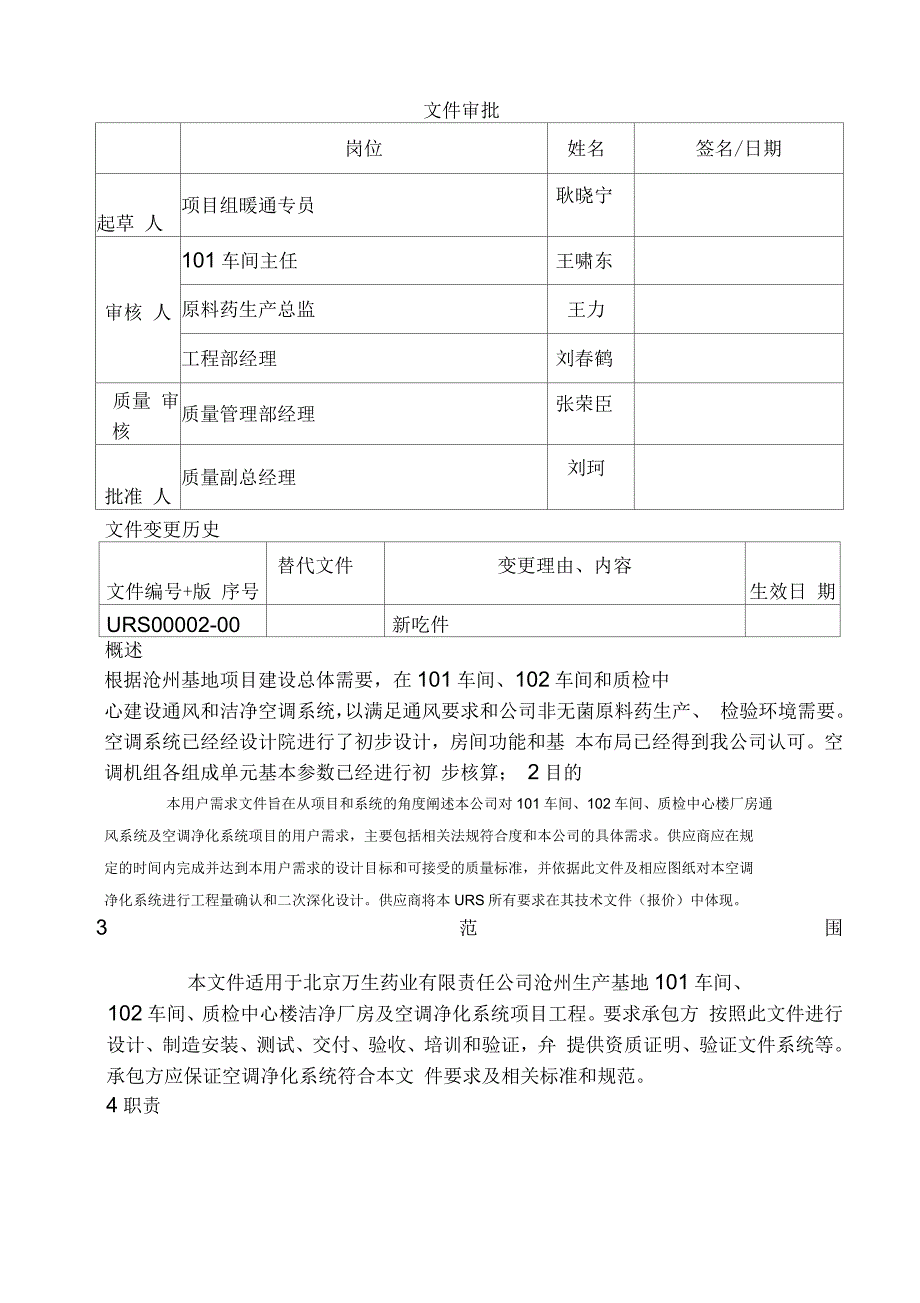 洁净空调系统用户需求_第1页