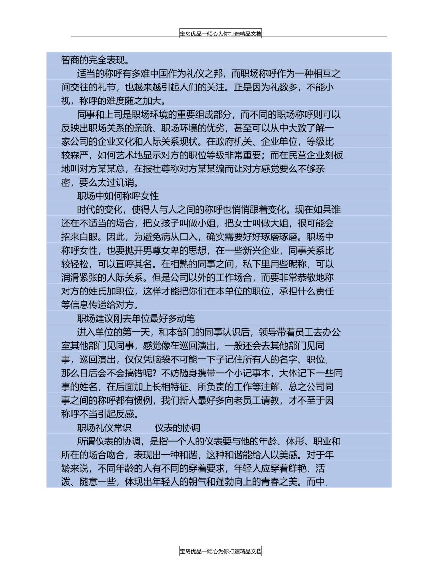 职场办公室的称呼礼仪要点介绍_第3页