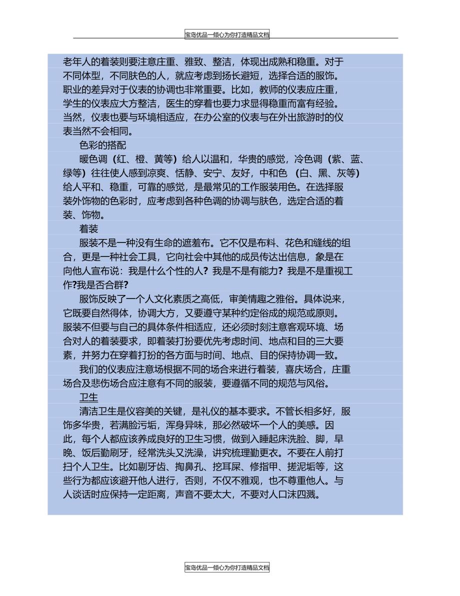 职场办公室的称呼礼仪要点介绍_第4页