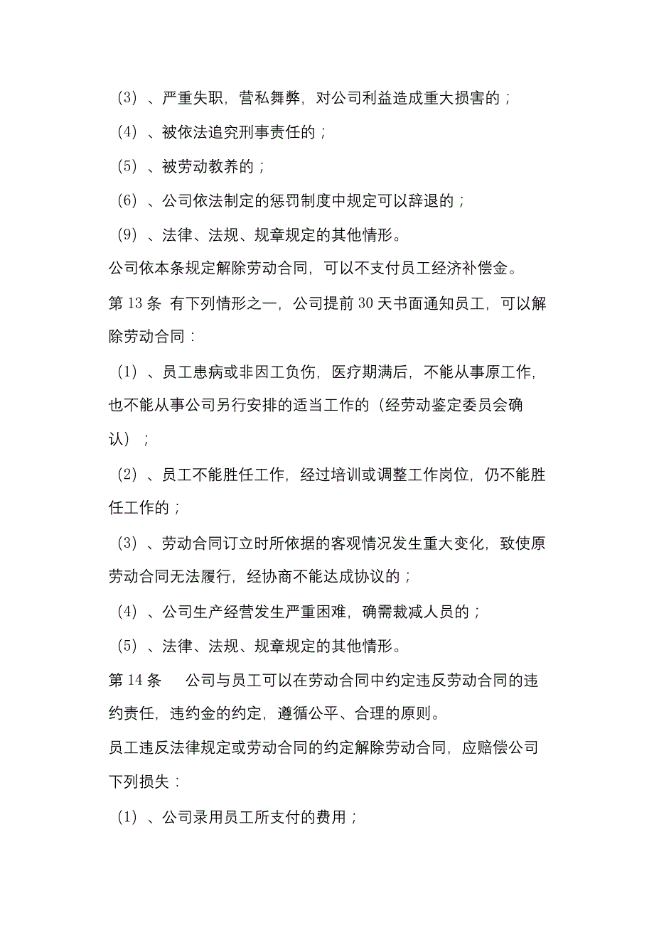 (精选文档)企业规章制度_第3页