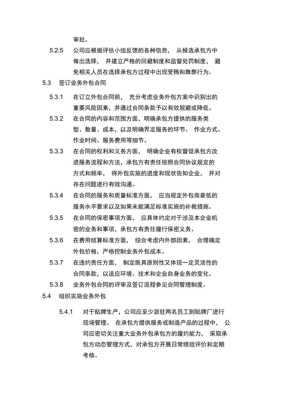 业务外包管理制度_第4页