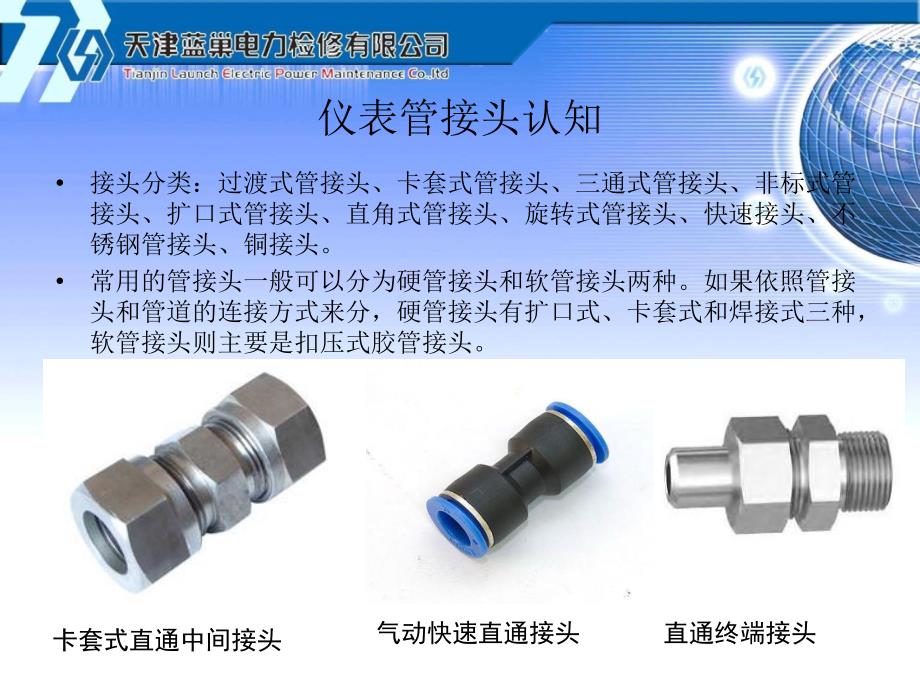 常用仪表管路接头_第4页