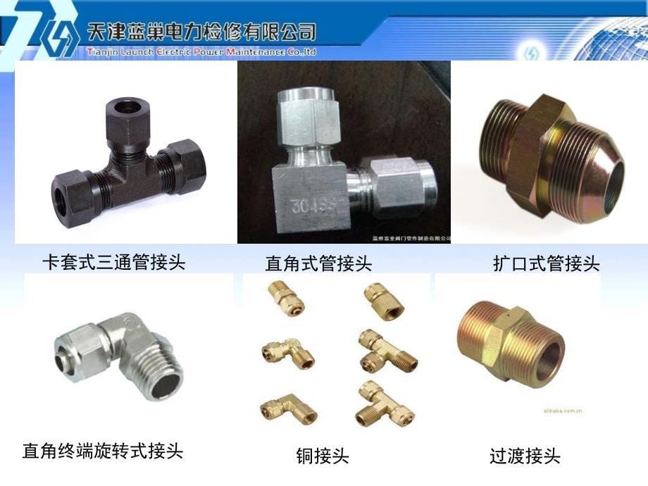 常用仪表管路接头_第5页