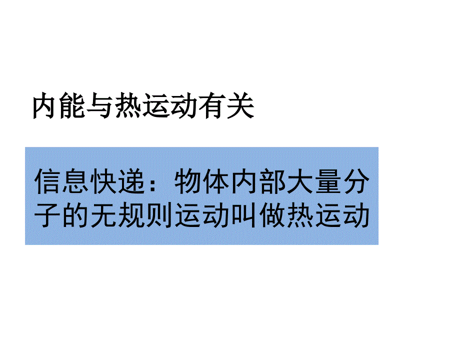 二内能热传递2_第2页