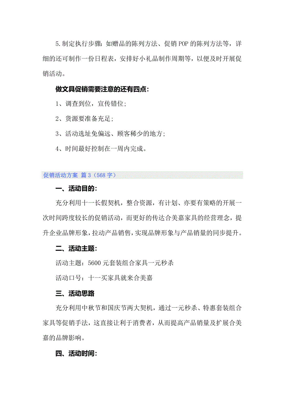 促销活动方案模板汇编四篇_第4页