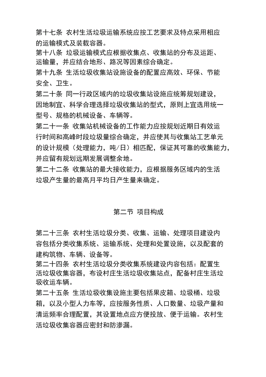 农村生活垃圾分类、收运和处理_第4页