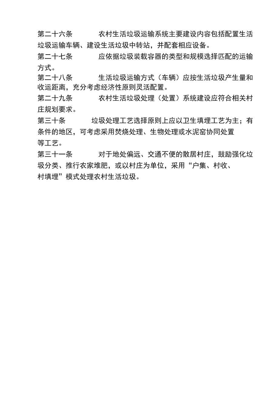 农村生活垃圾分类、收运和处理_第5页