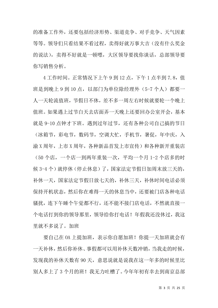 热门转正述职报告模板集锦六篇_第3页