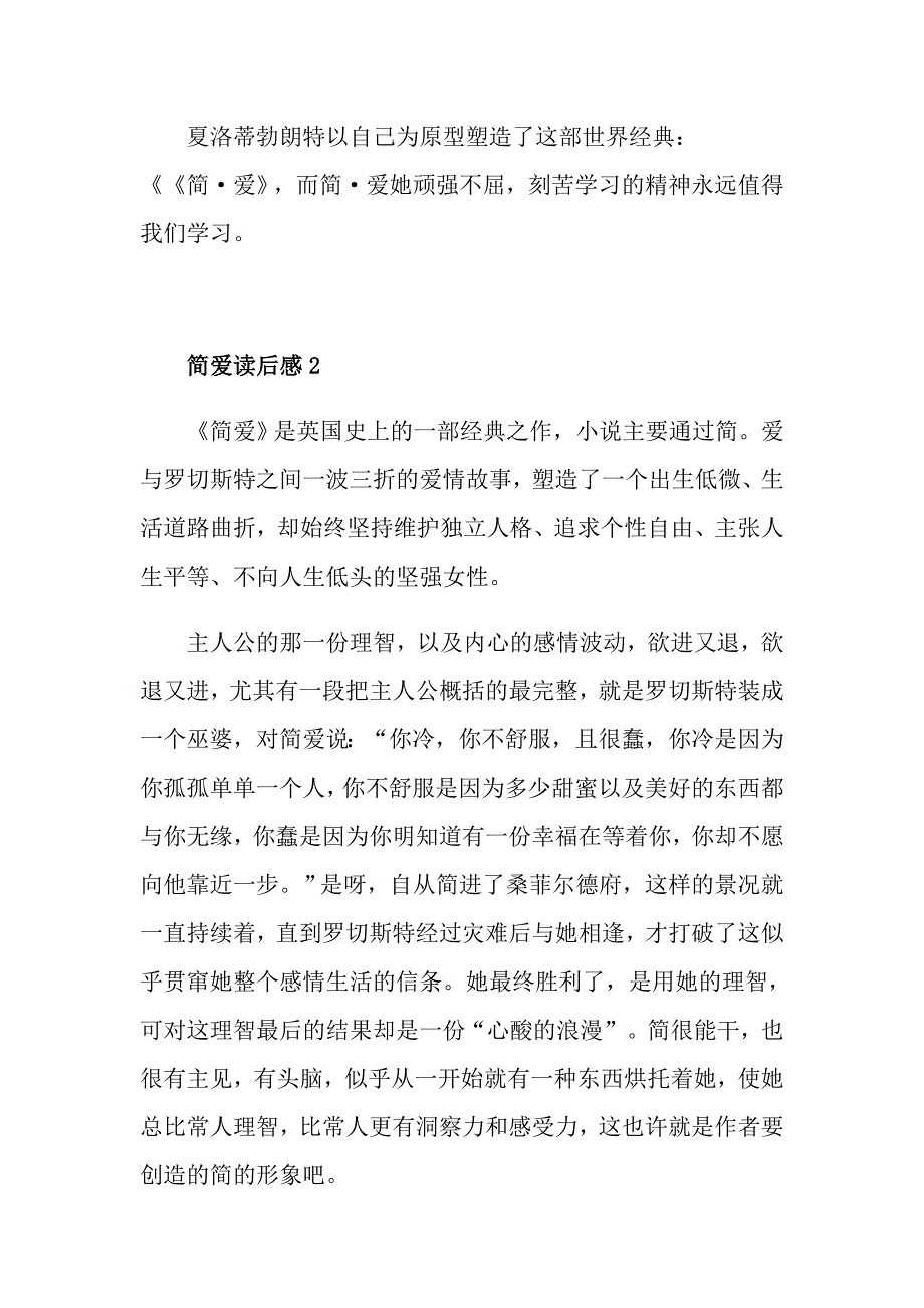 简爱名著读书心得500字6篇_第2页