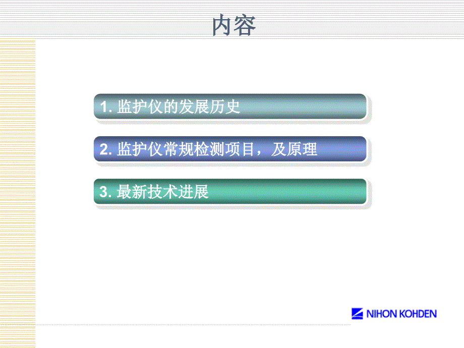 监护仪介绍及最新技术课件_第4页