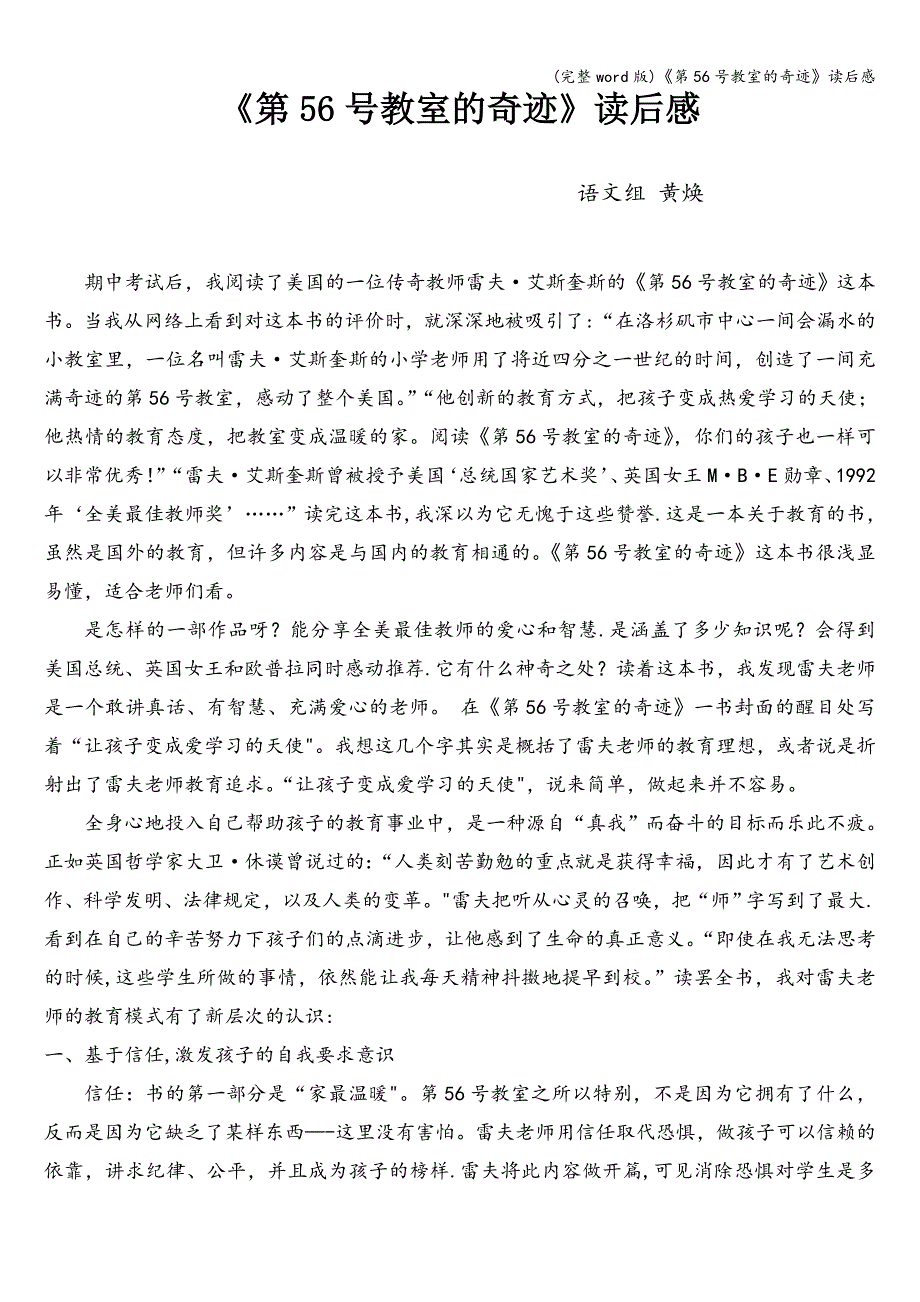 (完整word版)《第56号教室的奇迹》读后感.doc_第1页