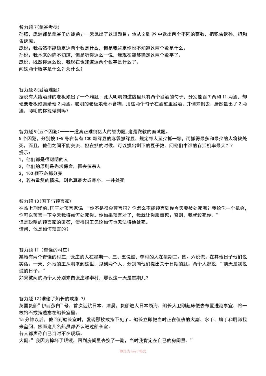 13个经典智力题--附答案_第5页