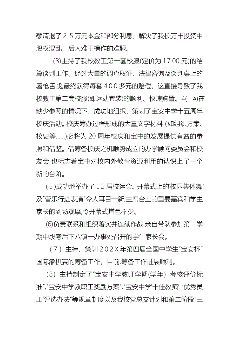 校长个人年度述职报告合集5篇_第5页