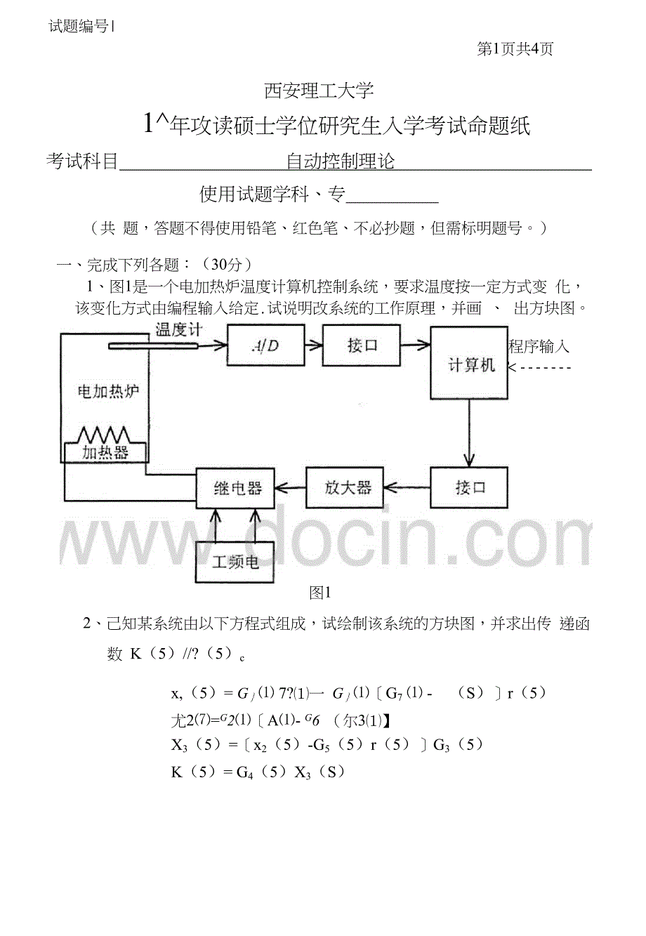 西安理工大学自动控制理论-2003_第1页