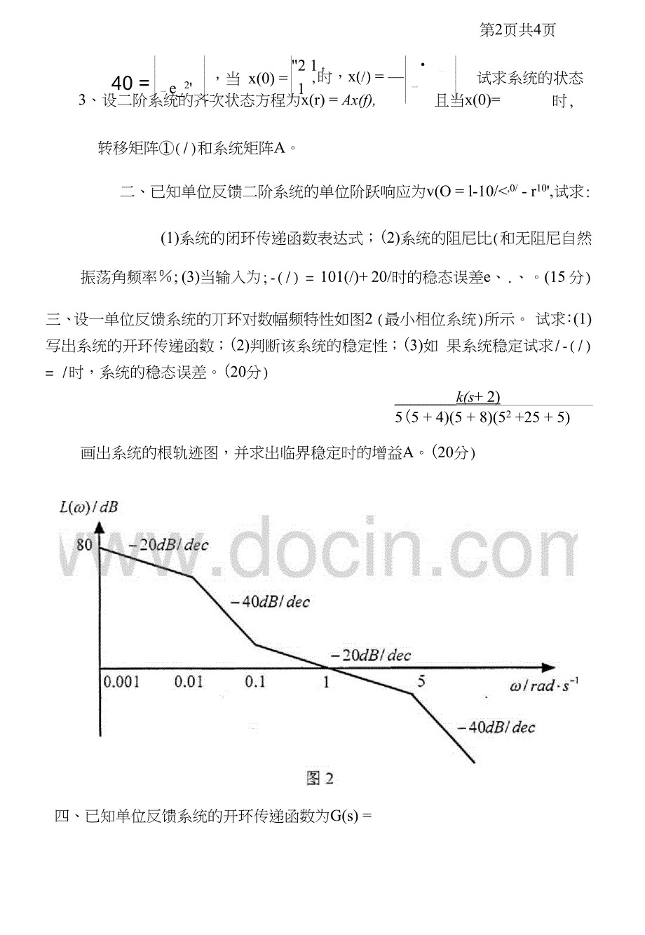 西安理工大学自动控制理论-2003_第2页