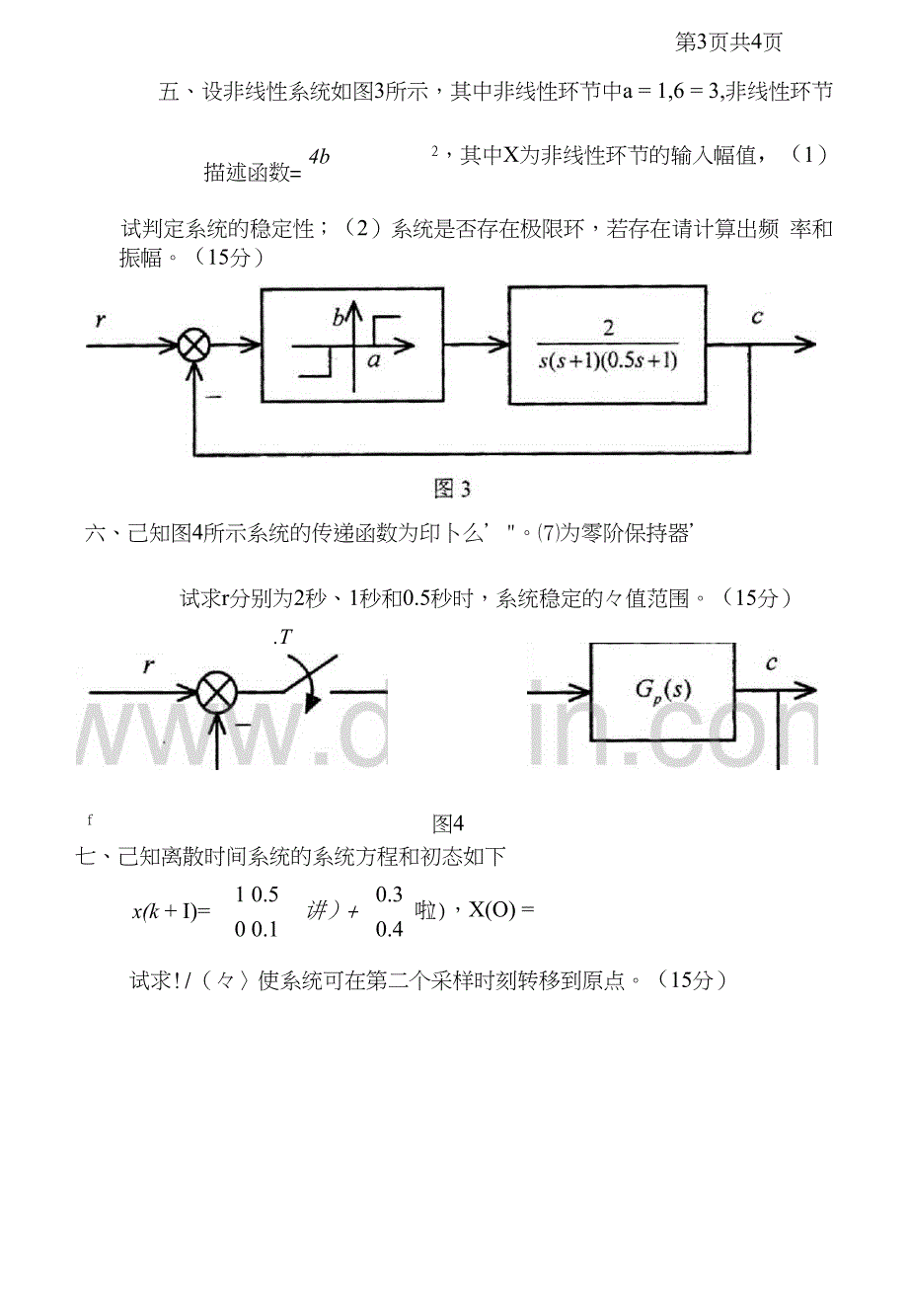 西安理工大学自动控制理论-2003_第3页