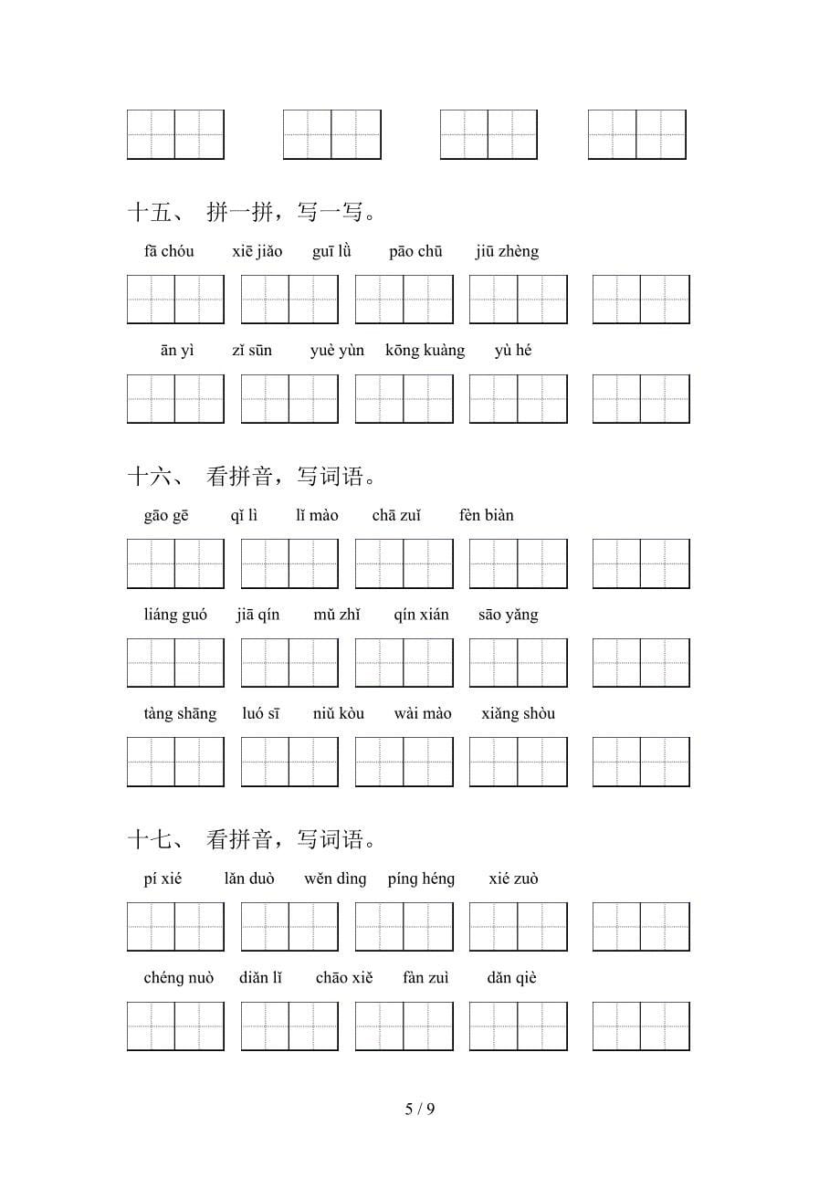 湘教版五年级语文下学期拼写词语年级联考习题含答案_第5页