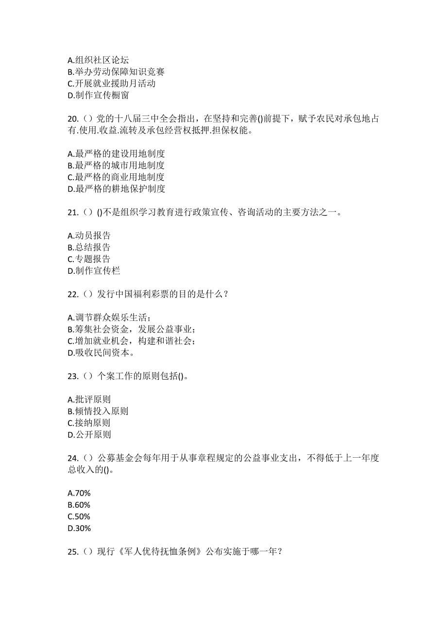 2023年四川省成都市金牛区金泉街道郎家社区工作人员（综合考点共100题）模拟测试练习题含答案_第5页