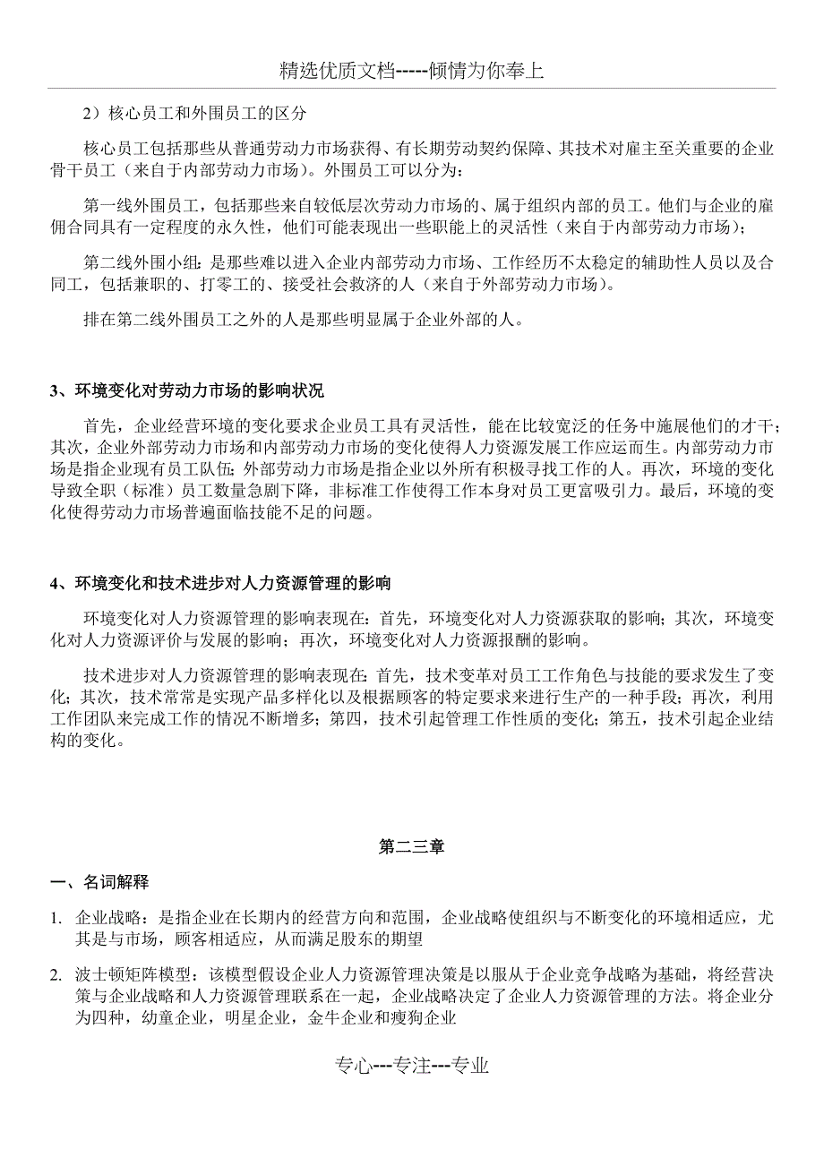 人力资源管理二(总复习)(共22页)_第3页