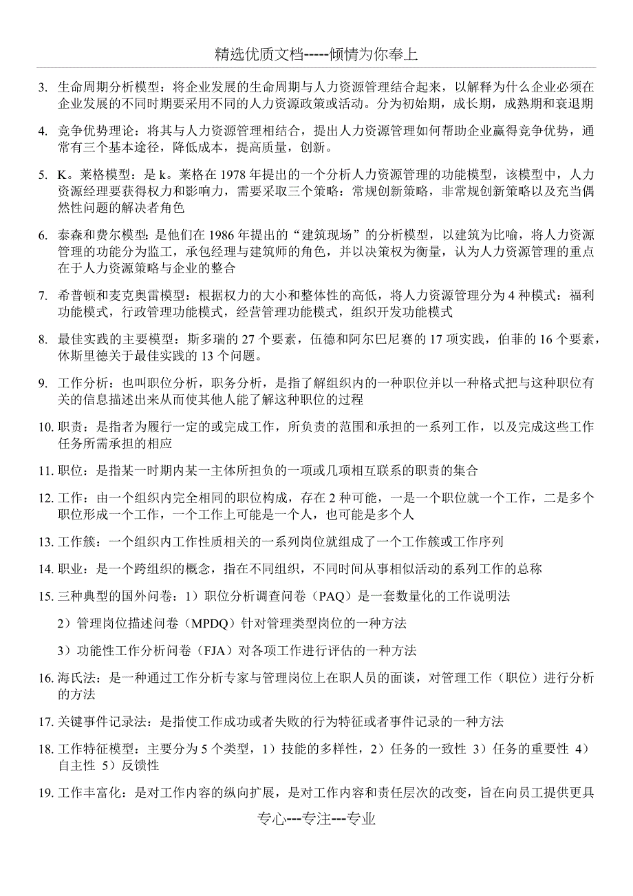 人力资源管理二(总复习)(共22页)_第4页