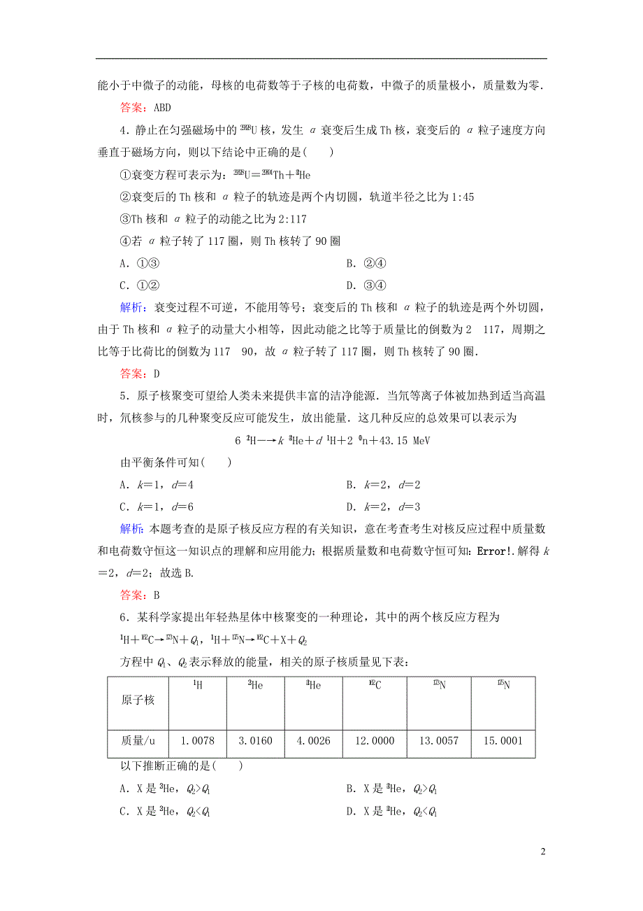 【红对勾】2014届高三物理总复习 课时作业44 核反应 核能.doc_第2页