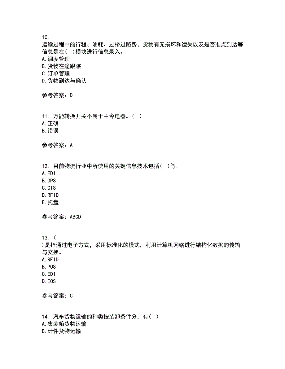 大连理工大学21春《物流自动化》离线作业2参考答案77_第3页