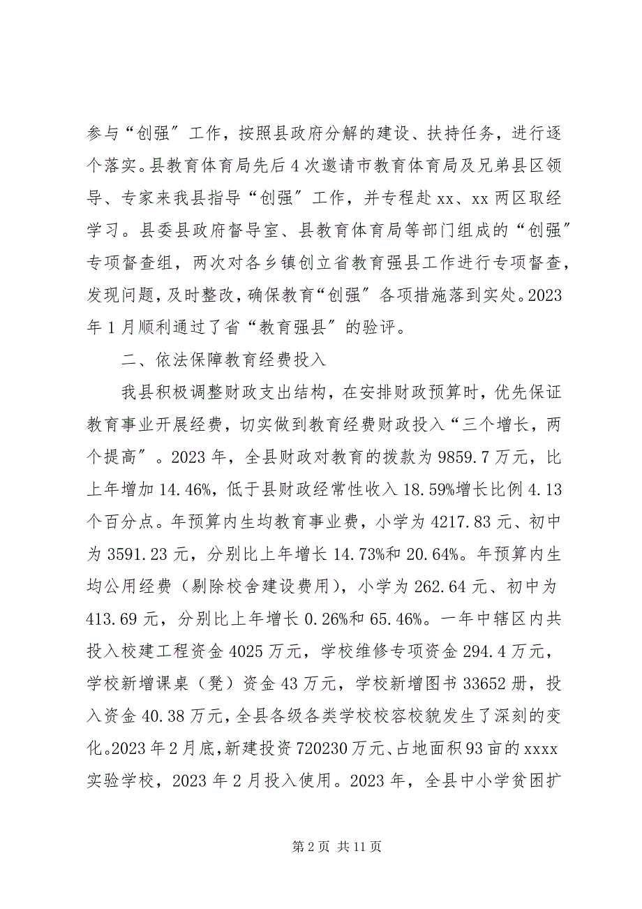 2023年县政府教育发展目标责任制考核工作自查自评报告.docx_第2页