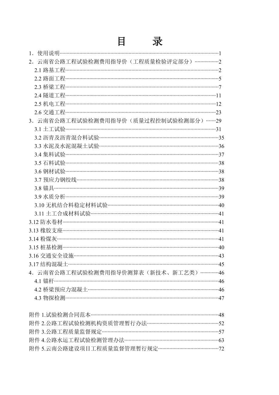 云南省公路工程试验检测费用指导价_第5页