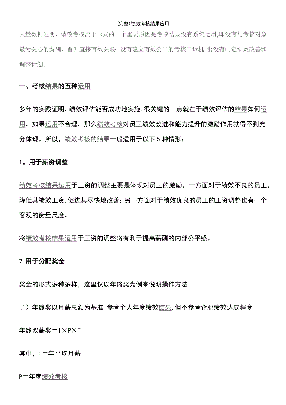 (最新整理)绩效考核结果应用_第2页