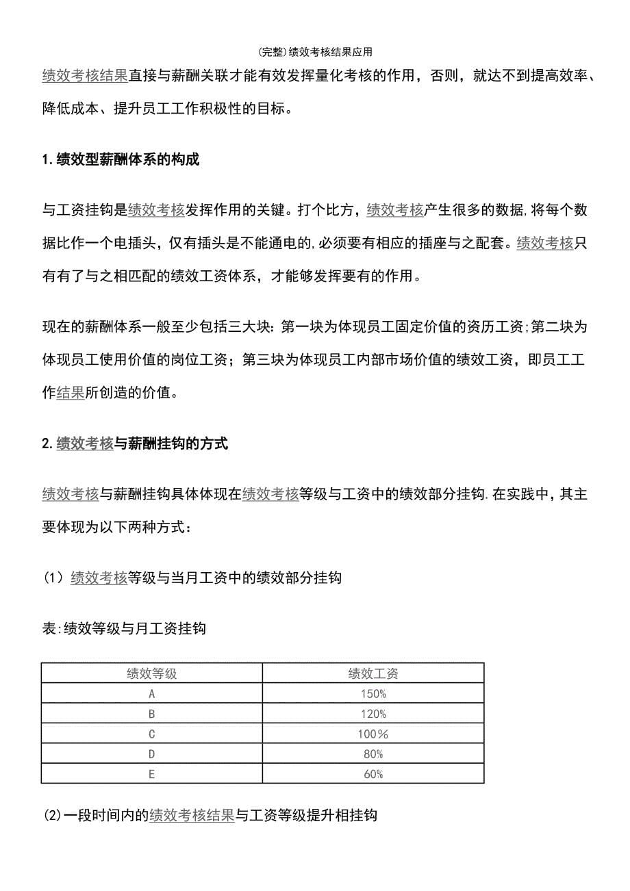 (最新整理)绩效考核结果应用_第5页