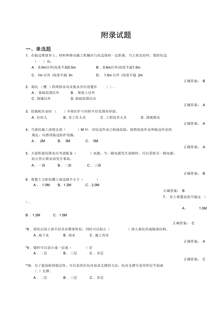 安全生产技术汇总_第1页