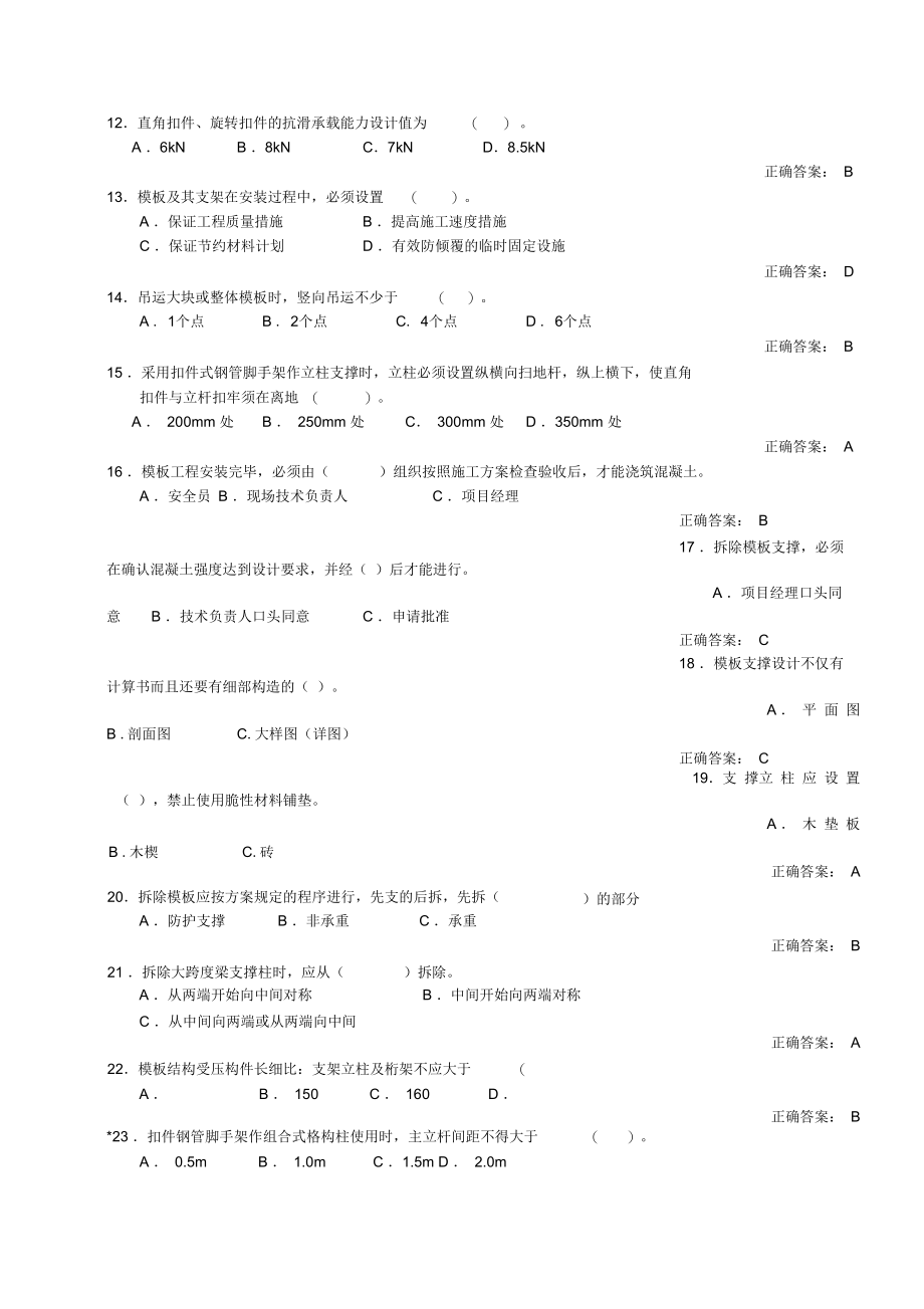 安全生产技术汇总_第3页