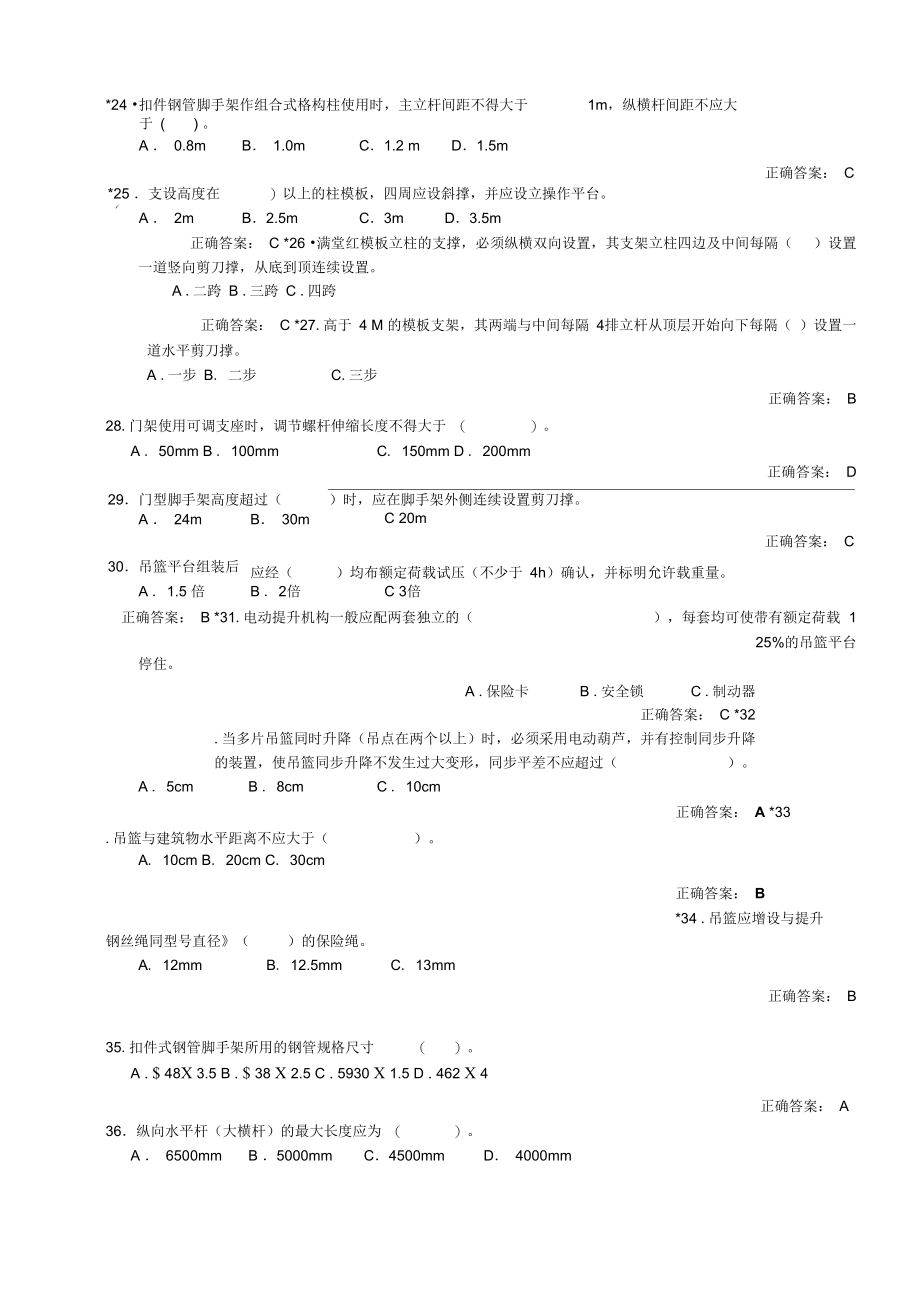 安全生产技术汇总_第4页