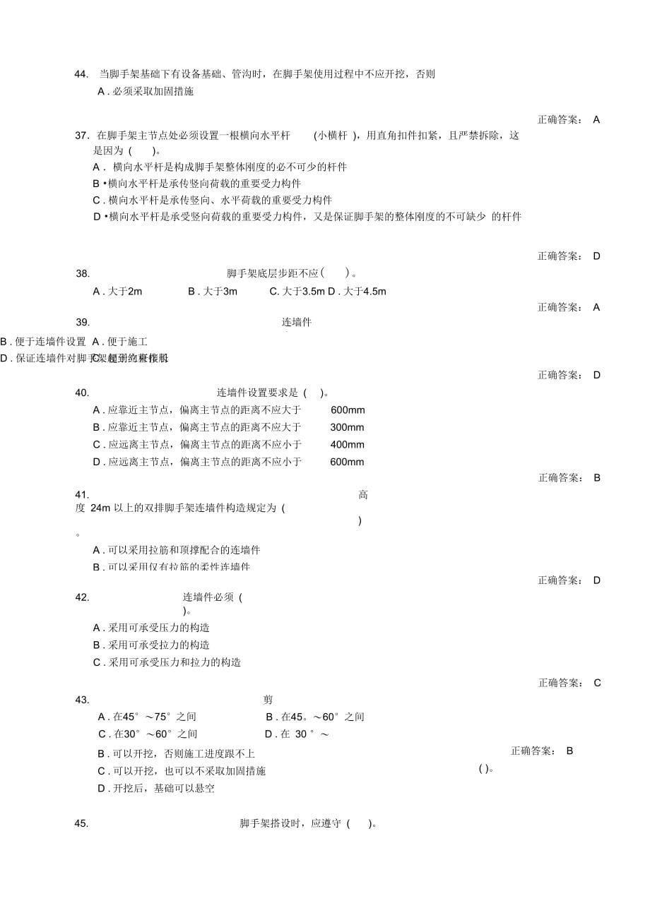 安全生产技术汇总_第5页