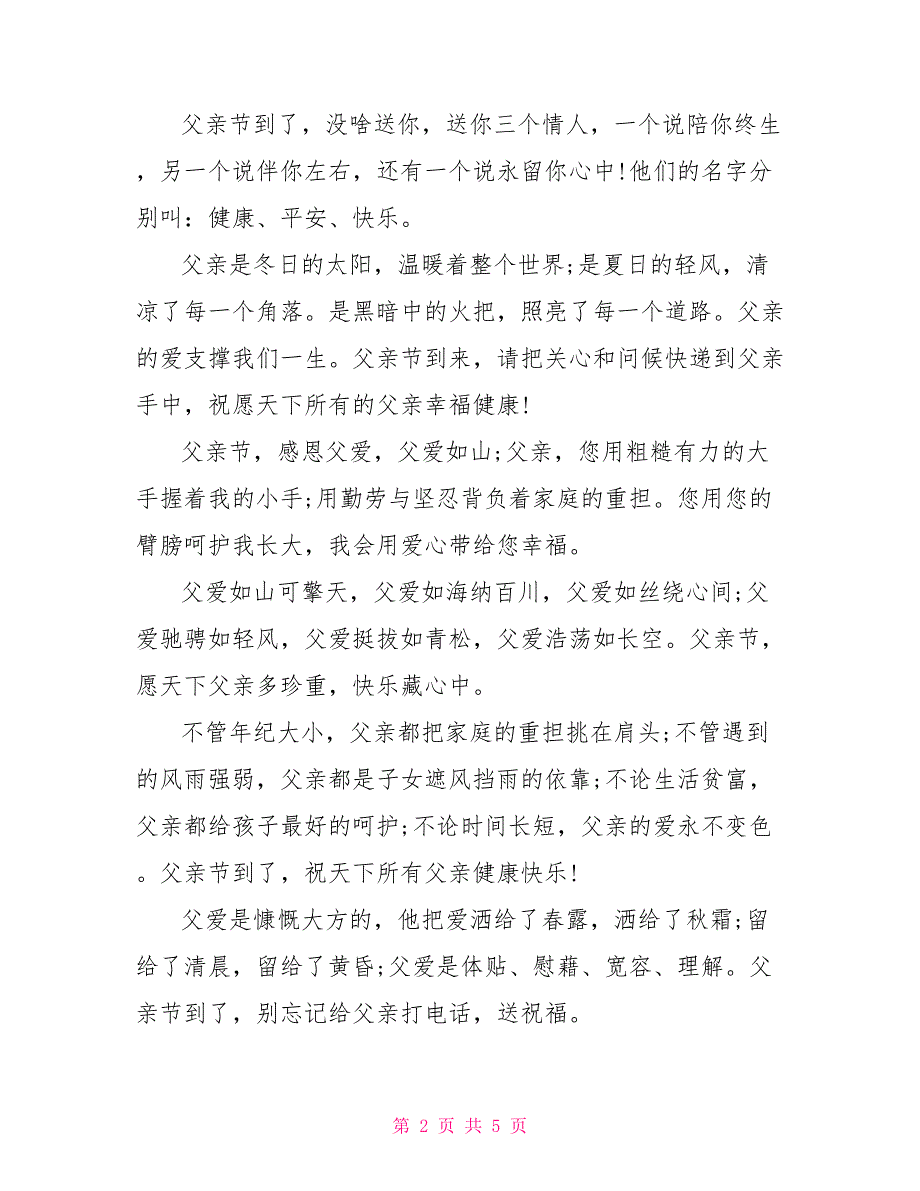 父亲节发给父亲的温馨祝福短信_第2页