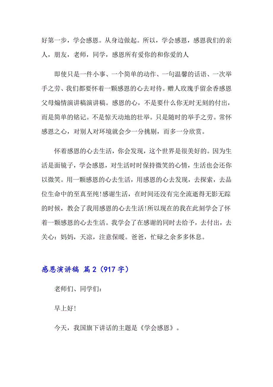 感恩演讲稿模板汇编五篇_第2页