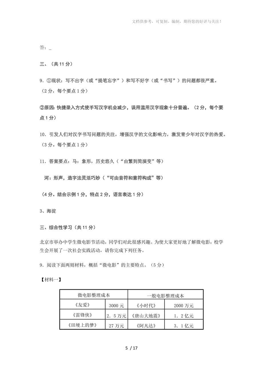 2013-2014学年北京市初三语文期末统一测试综合性学习一_第5页