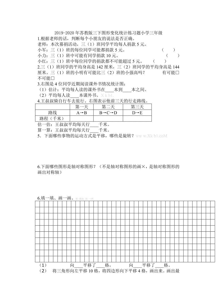 苏教版七下期末模拟试卷6_第5页