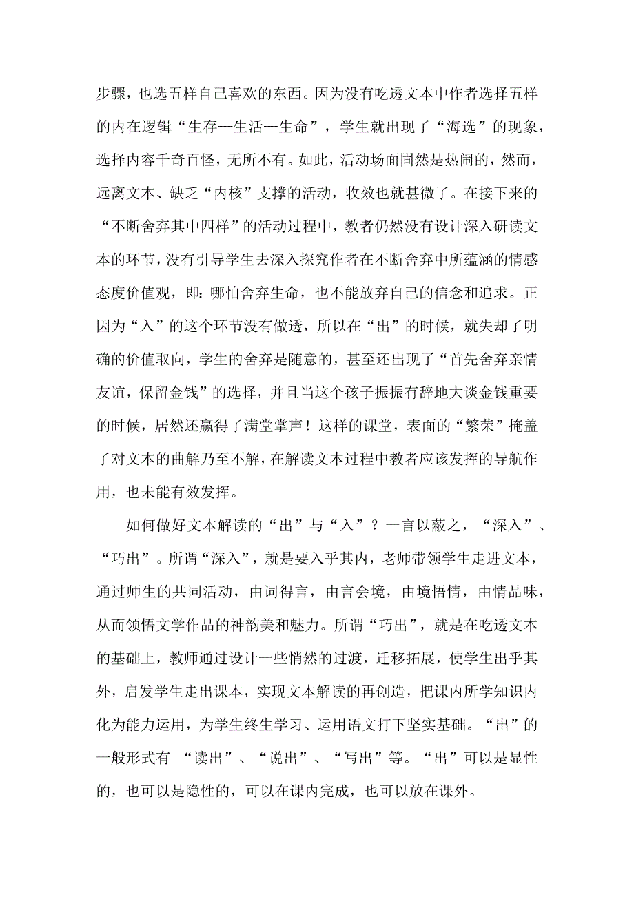 (精致语文）精美的对立统一.docx_第4页