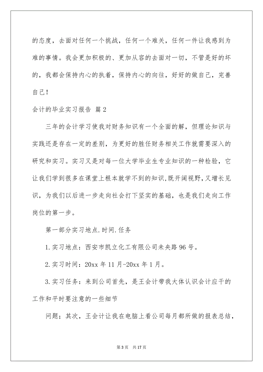 会计的毕业实习报告4篇_第3页