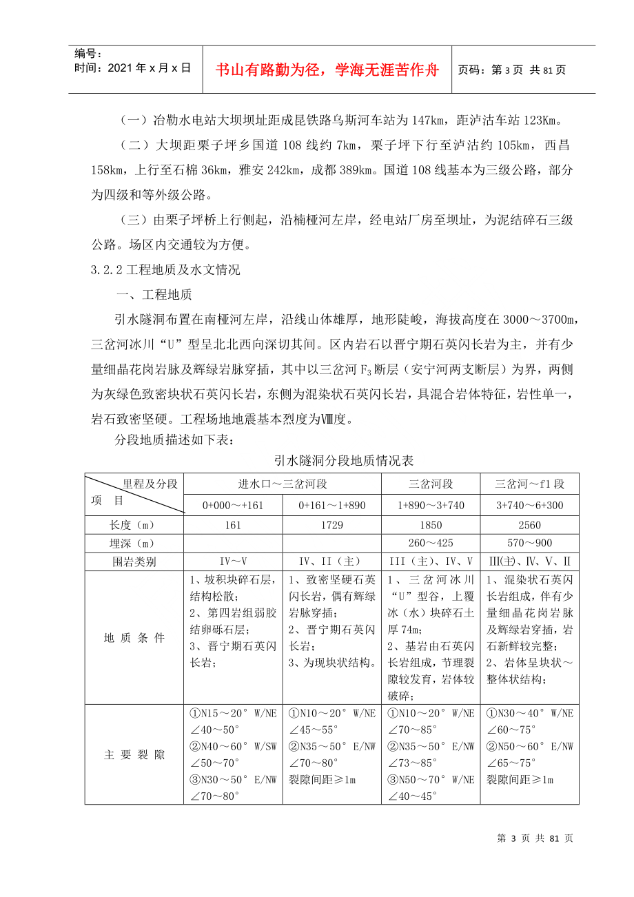 借水隧洞工程施工组织设计（DOC72页）_第3页