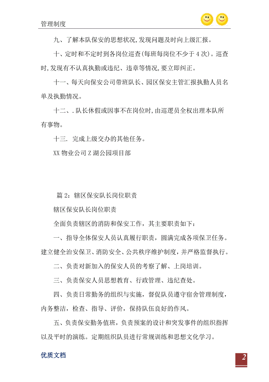 公园保安队长职责_第3页