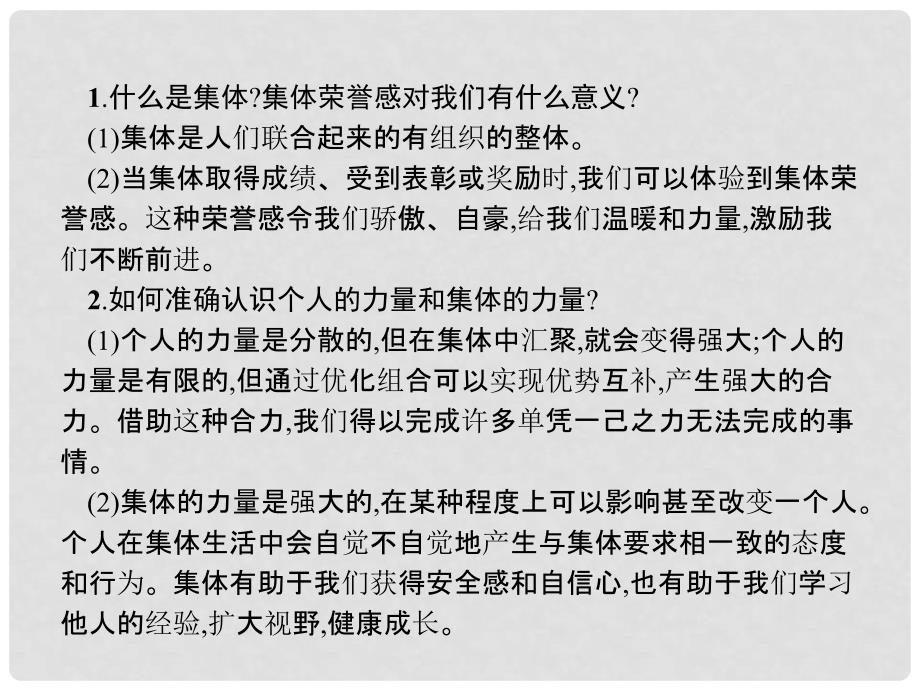 七年级道德与法治下册 第三单元 在集体中成长 第六课“我”和“我们”第1框 集体生活邀请我课件 新人教版_第5页