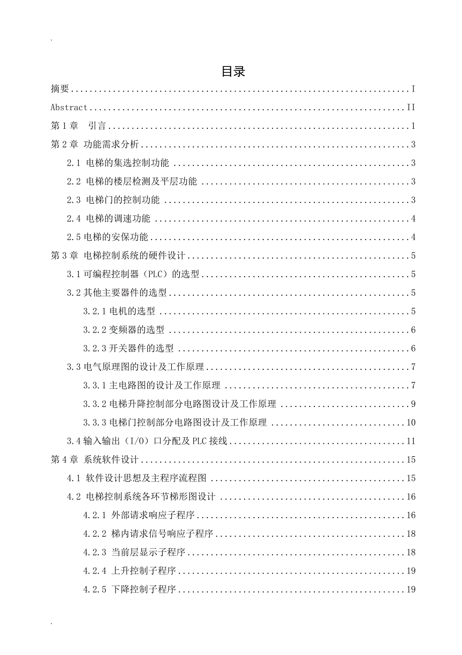 六层电梯的PLC控制系统设计_第1页