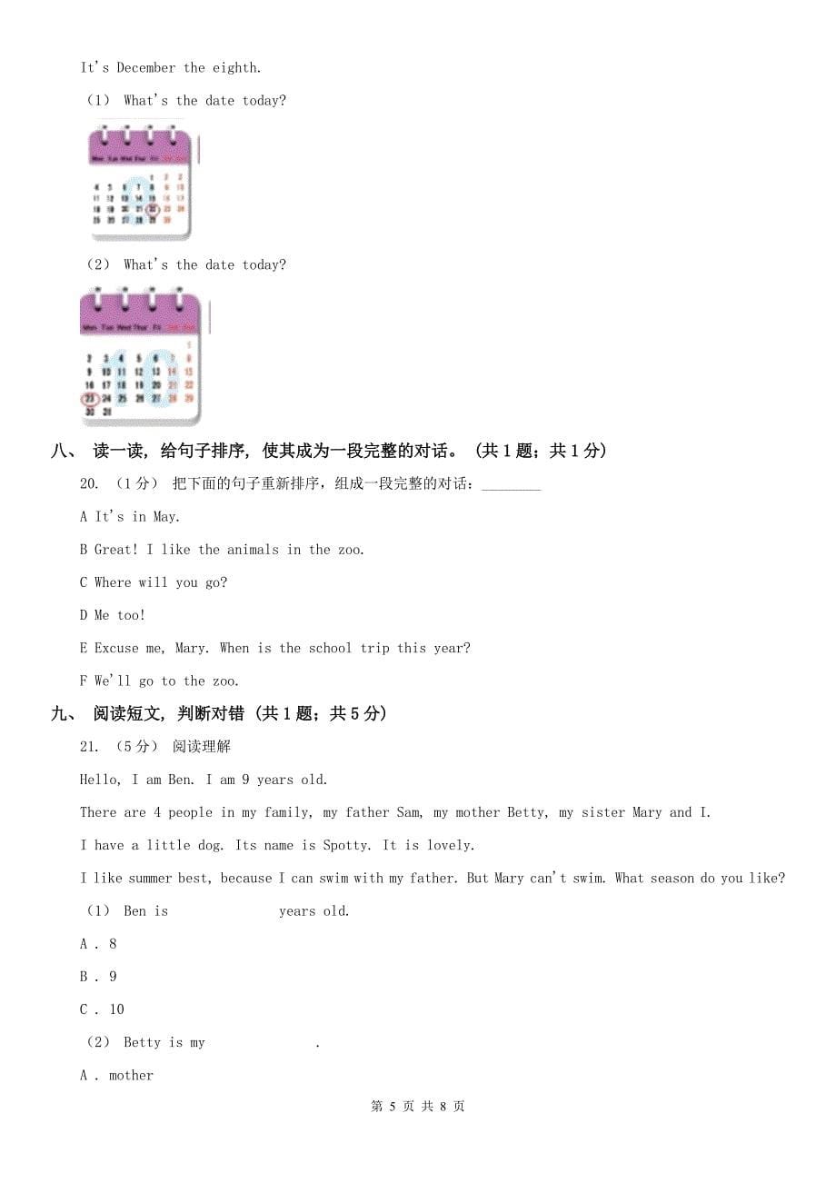 厦门市英语四年级上学期期末考试试卷_第5页