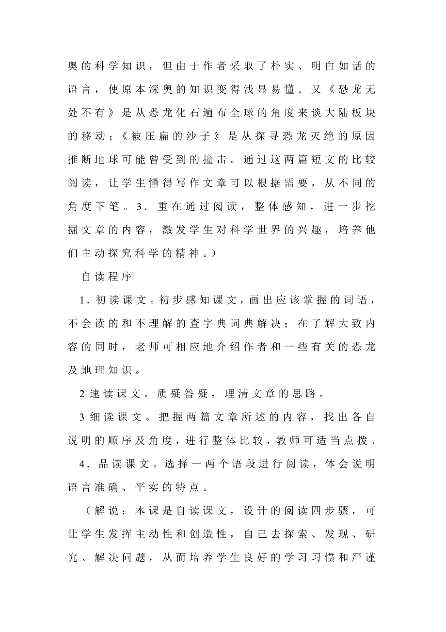 阿西莫夫短文两篇教学设计(I)_第2页