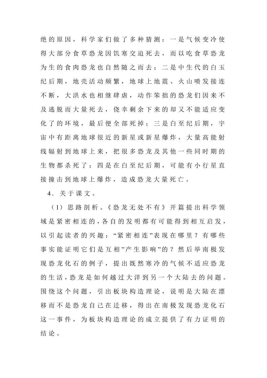 阿西莫夫短文两篇教学设计(I)_第5页