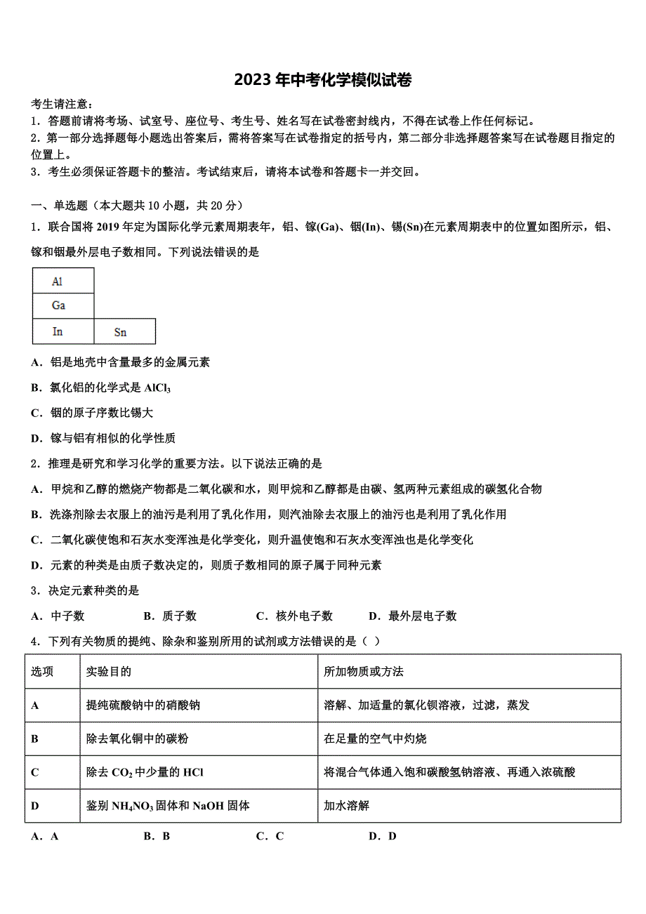 2022-2023学年江苏省盐城市大丰区城东实验毕业升学考试模拟卷化学卷含解析_第1页