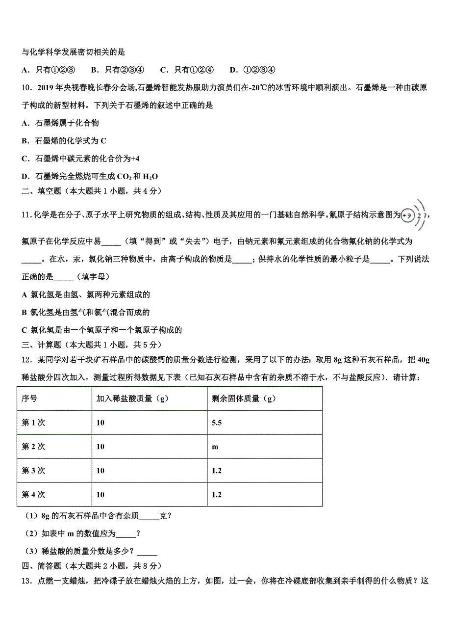 2022-2023学年江苏省盐城市大丰区城东实验毕业升学考试模拟卷化学卷含解析_第3页